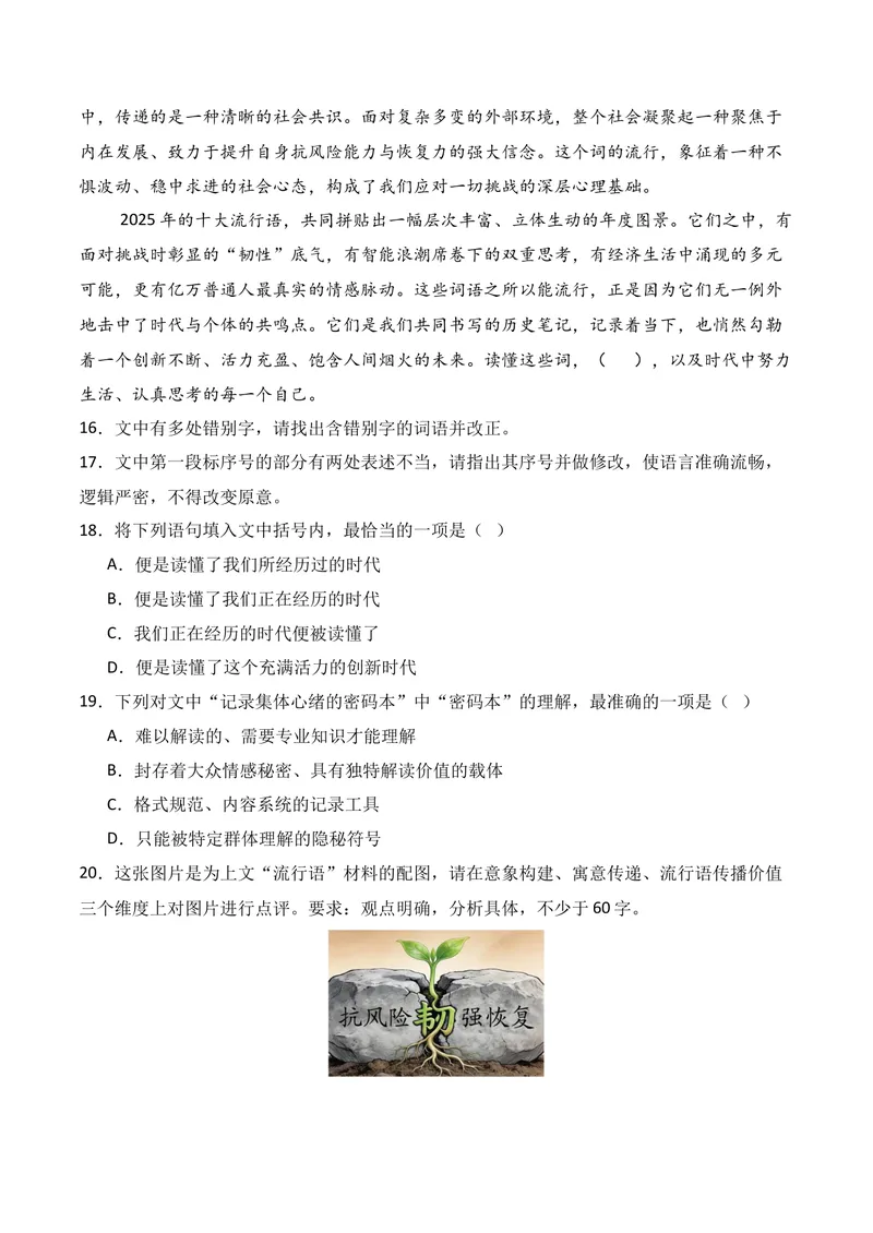 《06语言运用（2026年3月高三月考）02（教师版）_专项复习_2026年-语文专项复习_352026年高考语文各地模考好题分类汇编练（全国ⅠⅡ卷区）_资料》第10页预览