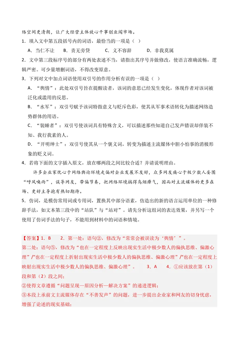 《06语言运用（2026年3月高三月考）02（教师版）_专项复习_2026年-语文专项复习_352026年高考语文各地模考好题分类汇编练（全国ⅠⅡ卷区）_资料》第2页预览