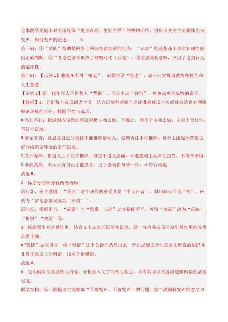 《06语言运用（2026年3月高三月考）02（教师版）_专项复习_2026年-语文专项复习_352026年高考语文各地模考好题分类汇编练（全国ⅠⅡ卷区）_资料》第3页预览