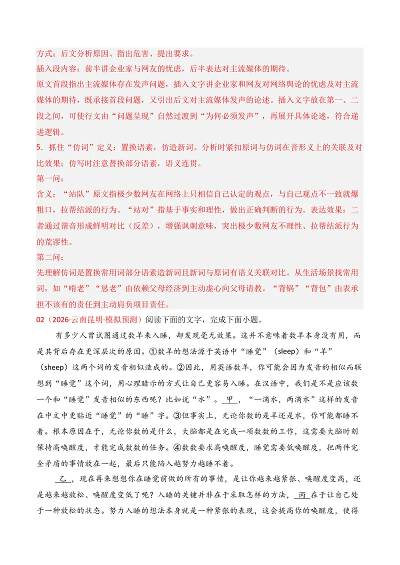 《06语言运用（2026年3月高三月考）02（教师版）_专项复习_2026年-语文专项复习_352026年高考语文各地模考好题分类汇编练（全国ⅠⅡ卷区）_资料》第4页预览