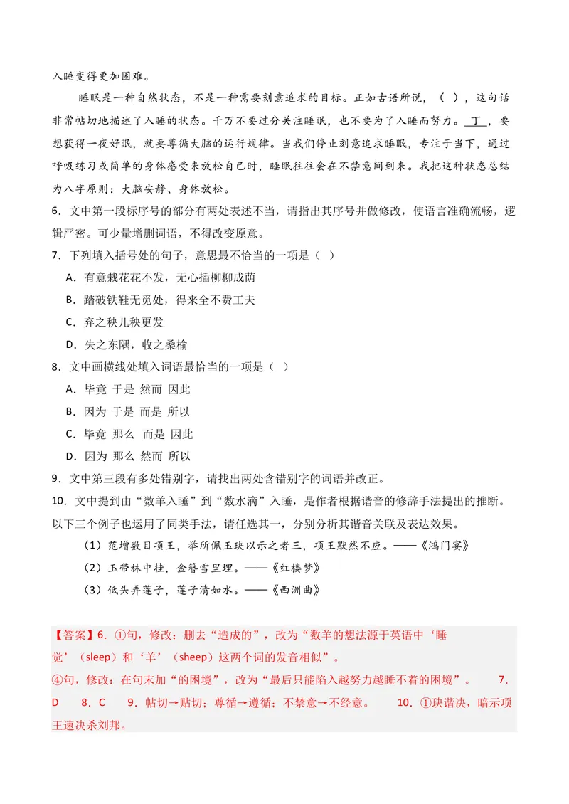 《06语言运用（2026年3月高三月考）02（教师版）_专项复习_2026年-语文专项复习_352026年高考语文各地模考好题分类汇编练（全国ⅠⅡ卷区）_资料》第5页预览