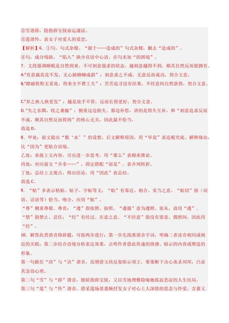 《06语言运用（2026年3月高三月考）02（教师版）_专项复习_2026年-语文专项复习_352026年高考语文各地模考好题分类汇编练（全国ⅠⅡ卷区）_资料》第6页预览