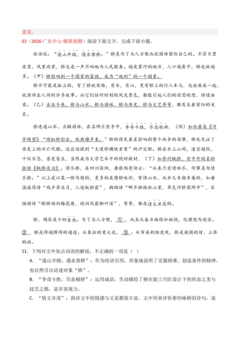 《06语言运用（2026年3月高三月考）02（教师版）_专项复习_2026年-语文专项复习_352026年高考语文各地模考好题分类汇编练（全国ⅠⅡ卷区）_资料》第7页预览