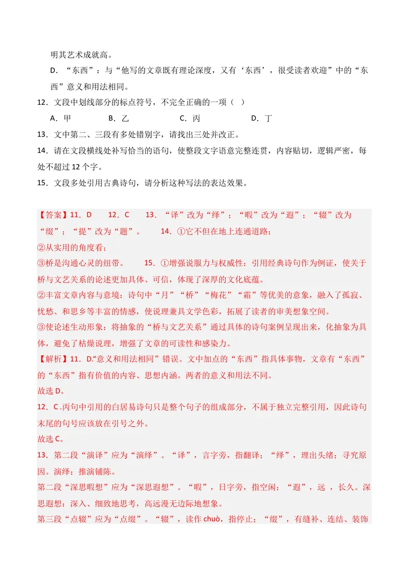 《06语言运用（2026年3月高三月考）02（教师版）_专项复习_2026年-语文专项复习_352026年高考语文各地模考好题分类汇编练（全国ⅠⅡ卷区）_资料》第8页预览