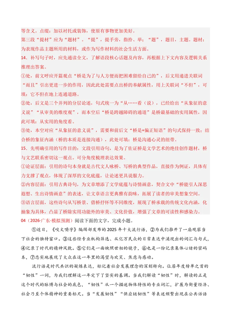 《06语言运用（2026年3月高三月考）02（教师版）_专项复习_2026年-语文专项复习_352026年高考语文各地模考好题分类汇编练（全国ⅠⅡ卷区）_资料》第9页预览