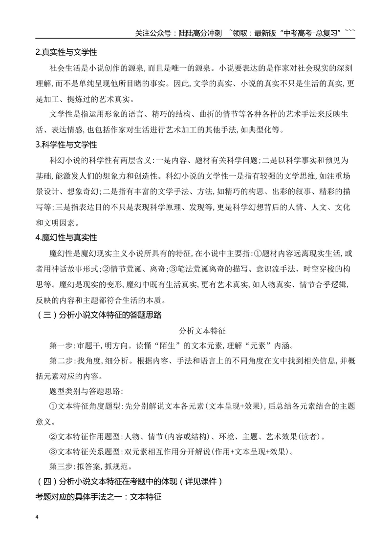 《03分析小说的文本特征在历年真题中的体现_一轮复习_2026年-语文一轮复习_2026年高考语文一轮复习之现代文专题（全国通用）-G388_资料》第4页预览