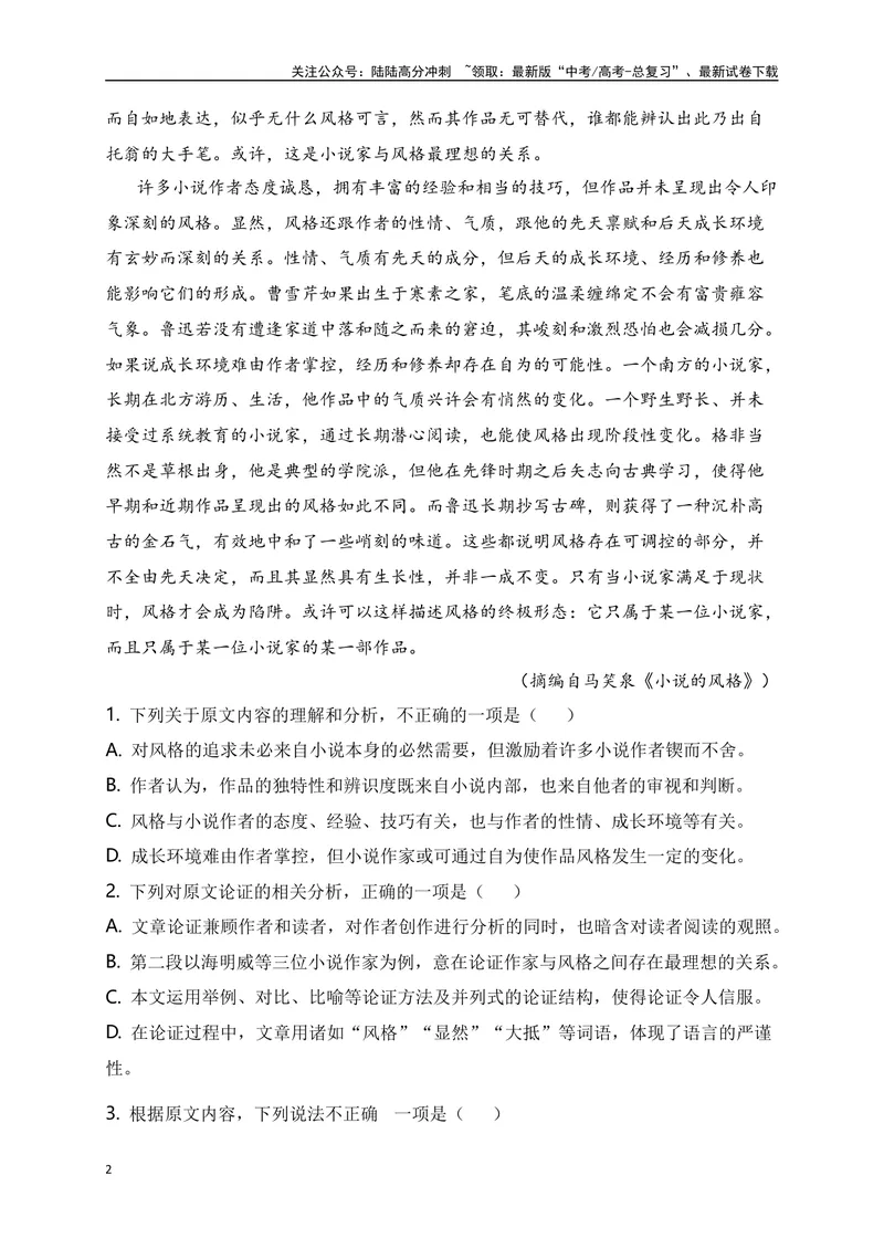 《04论述类（文艺理论）+实用类（时政新闻、前沿科技）综合训练-原卷版_一轮复习_2024年_2024年高考语文一轮复习之信息类文本阅读（全国通用）_资料_综合训练》第2页预览