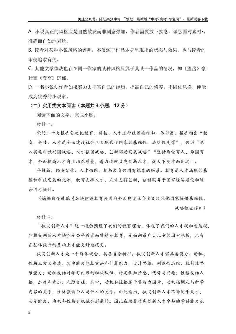 《04论述类（文艺理论）+实用类（时政新闻、前沿科技）综合训练-原卷版_一轮复习_2024年_2024年高考语文一轮复习之信息类文本阅读（全国通用）_资料_综合训练》第3页预览