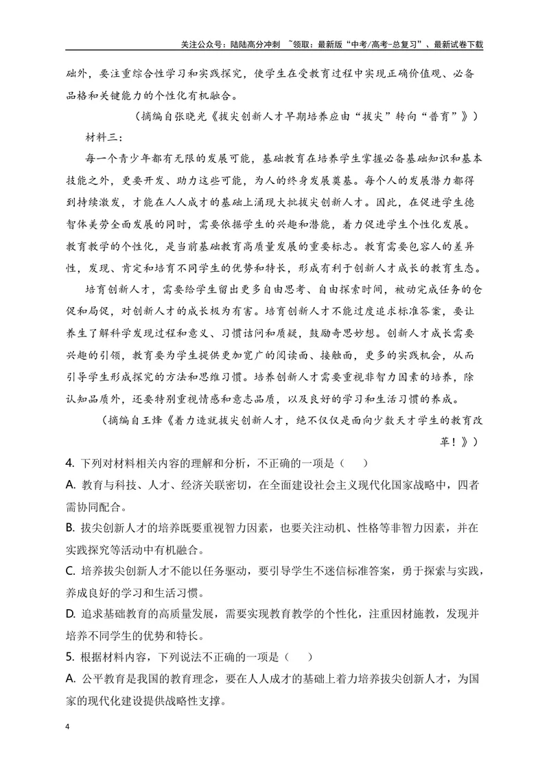《04论述类（文艺理论）+实用类（时政新闻、前沿科技）综合训练-原卷版_一轮复习_2024年_2024年高考语文一轮复习之信息类文本阅读（全国通用）_资料_综合训练》第4页预览