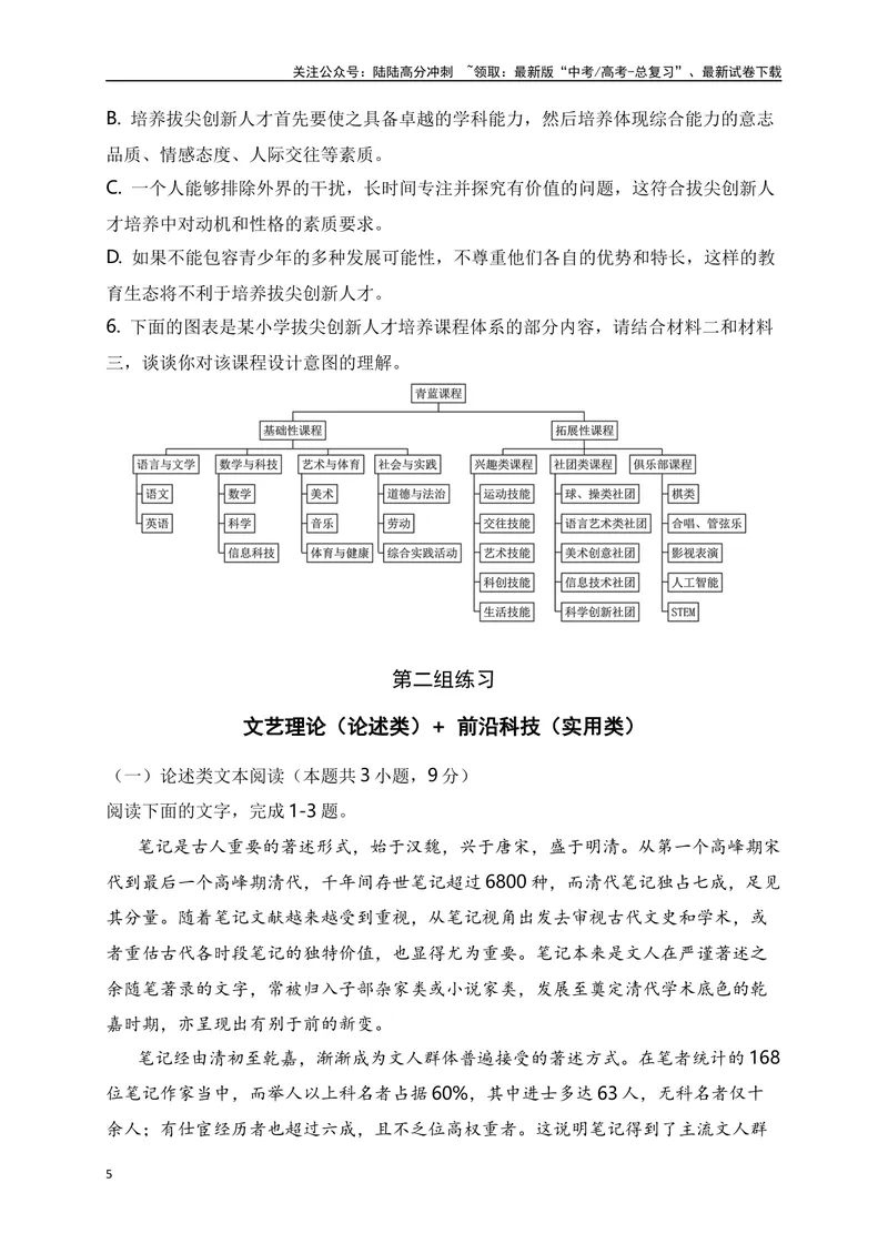 《04论述类（文艺理论）+实用类（时政新闻、前沿科技）综合训练-原卷版_一轮复习_2024年_2024年高考语文一轮复习之信息类文本阅读（全国通用）_资料_综合训练》第5页预览
