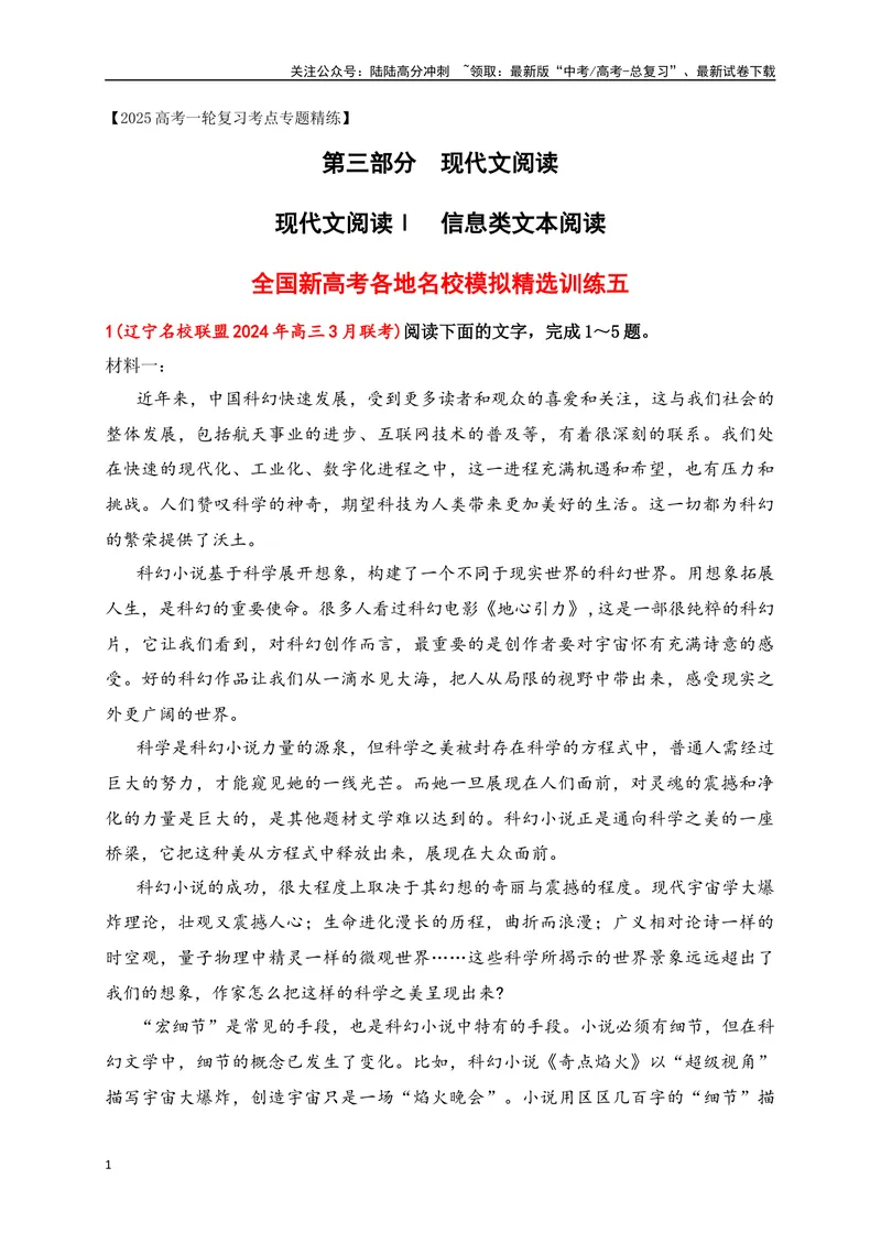 《05现代文阅读Ⅰ信息类文本阅读各地名校模拟精选训练五（新高考卷）-（全国通用）原卷版_一轮复习_2025年_2025年高考语文一轮复习之信息类阅读（全国通用）_资料_1-资料》第1页预览