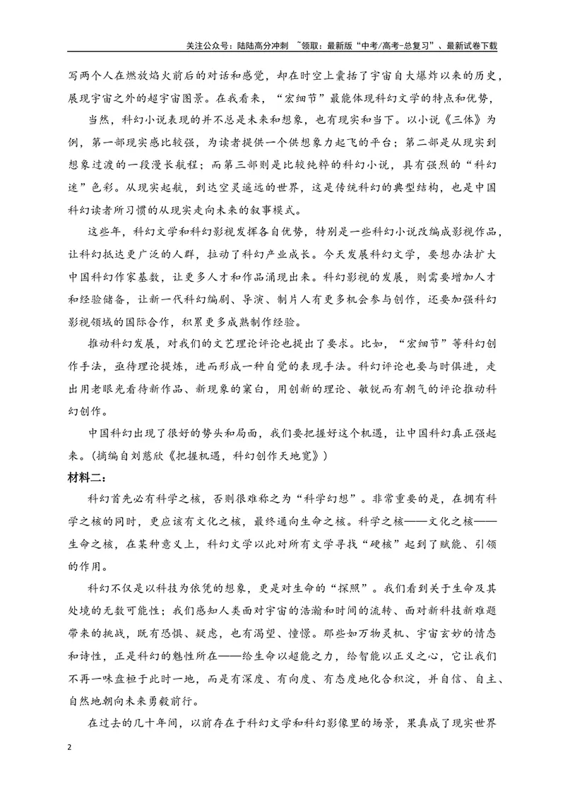 《05现代文阅读Ⅰ信息类文本阅读各地名校模拟精选训练五（新高考卷）-（全国通用）原卷版_一轮复习_2025年_2025年高考语文一轮复习之信息类阅读（全国通用）_资料_1-资料》第2页预览