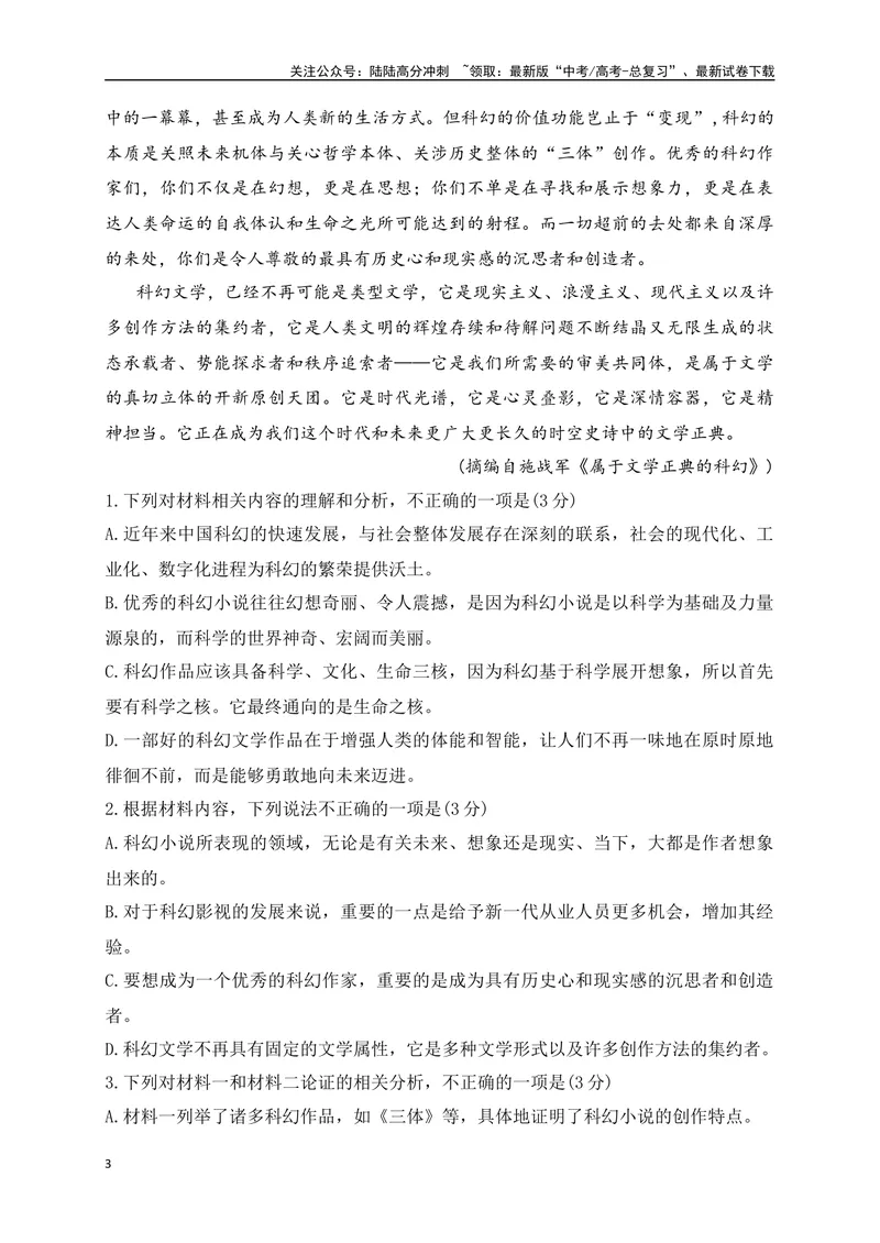 《05现代文阅读Ⅰ信息类文本阅读各地名校模拟精选训练五（新高考卷）-（全国通用）原卷版_一轮复习_2025年_2025年高考语文一轮复习之信息类阅读（全国通用）_资料_1-资料》第3页预览