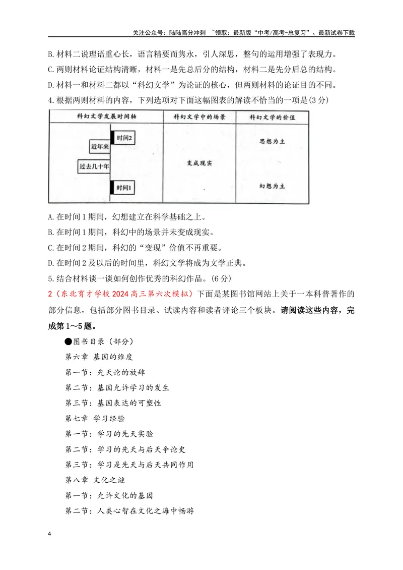 《05现代文阅读Ⅰ信息类文本阅读各地名校模拟精选训练五（新高考卷）-（全国通用）原卷版_一轮复习_2025年_2025年高考语文一轮复习之信息类阅读（全国通用）_资料_1-资料》第4页预览