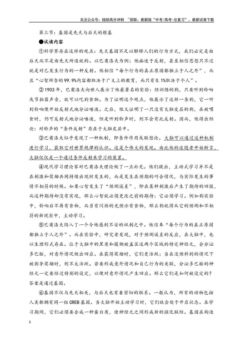 《05现代文阅读Ⅰ信息类文本阅读各地名校模拟精选训练五（新高考卷）-（全国通用）原卷版_一轮复习_2025年_2025年高考语文一轮复习之信息类阅读（全国通用）_资料_1-资料》第5页预览