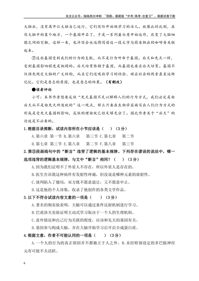 《05现代文阅读Ⅰ信息类文本阅读各地名校模拟精选训练五（新高考卷）-（全国通用）原卷版_一轮复习_2025年_2025年高考语文一轮复习之信息类阅读（全国通用）_资料_1-资料》第6页预览