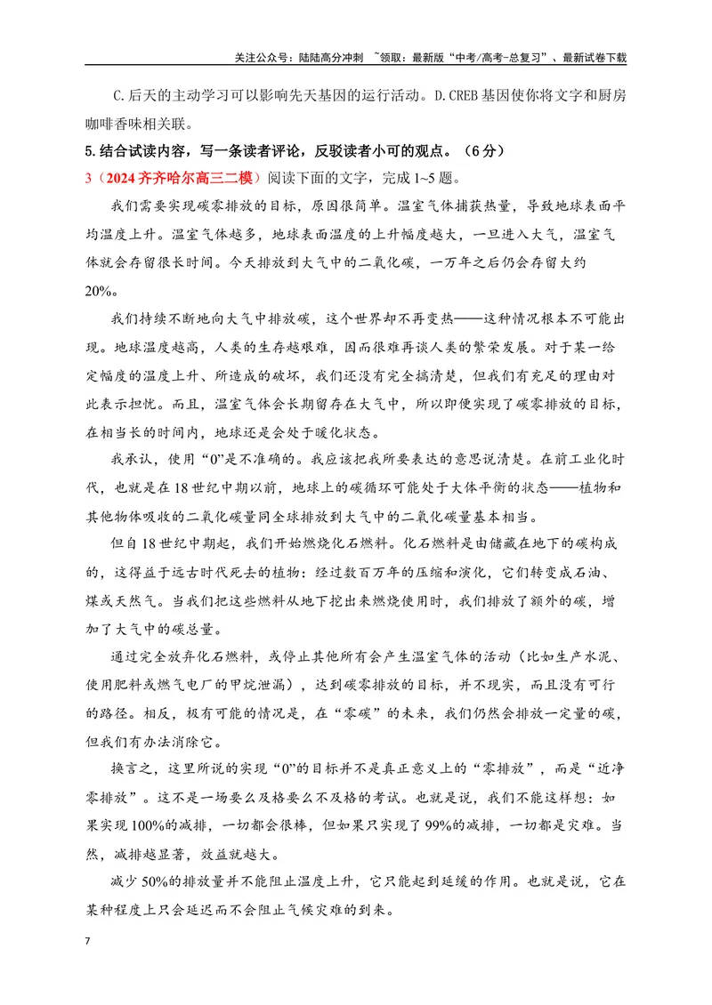 《05现代文阅读Ⅰ信息类文本阅读各地名校模拟精选训练五（新高考卷）-（全国通用）原卷版_一轮复习_2025年_2025年高考语文一轮复习之信息类阅读（全国通用）_资料_1-资料》第7页预览