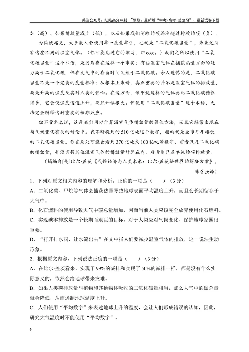 《05现代文阅读Ⅰ信息类文本阅读各地名校模拟精选训练五（新高考卷）-（全国通用）原卷版_一轮复习_2025年_2025年高考语文一轮复习之信息类阅读（全国通用）_资料_1-资料》第9页预览