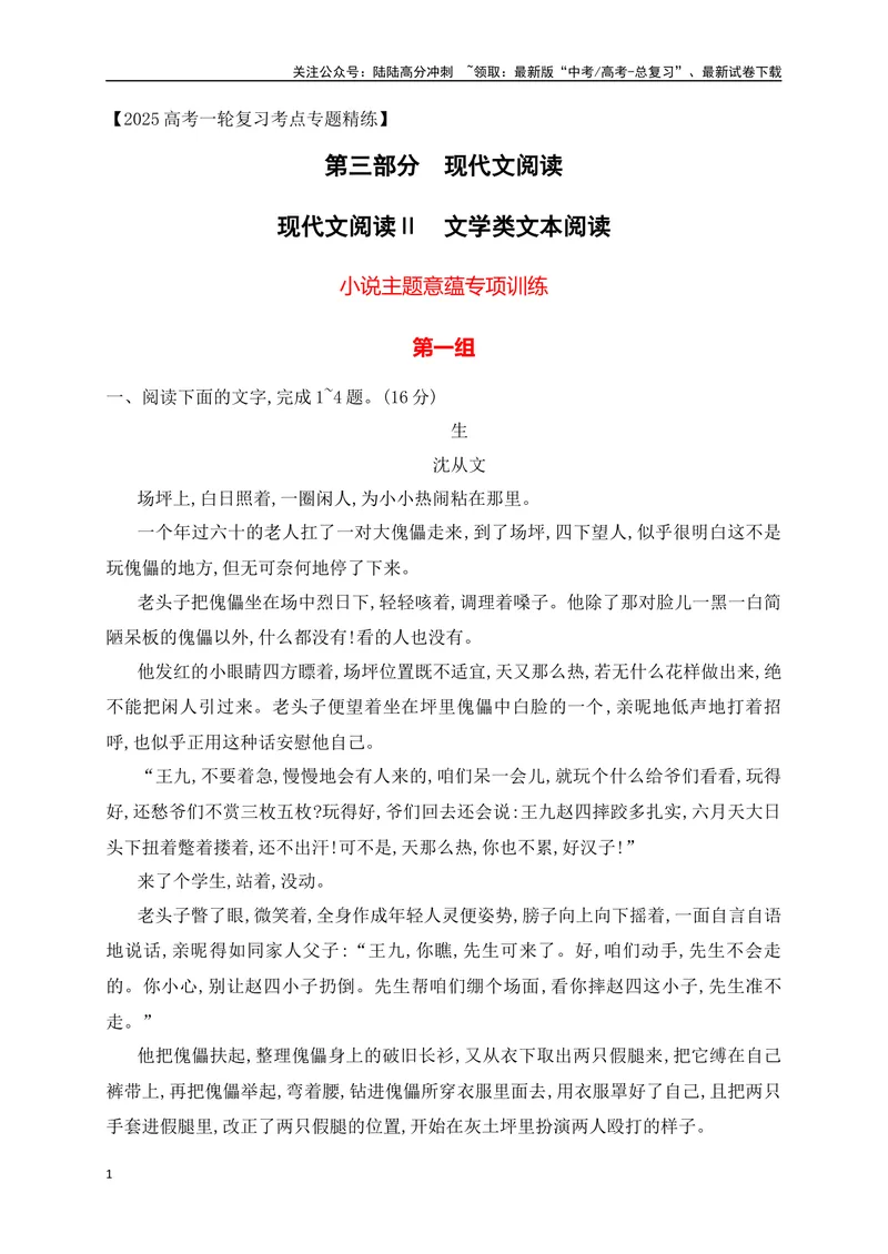 《05文学类文本阅读主题意蕴专项训练（新高考卷）（解析版）_一轮复习_2025年_2025年高考语文一轮复习之文学类阅读（全国通用）_资料_1-资料》第1页预览