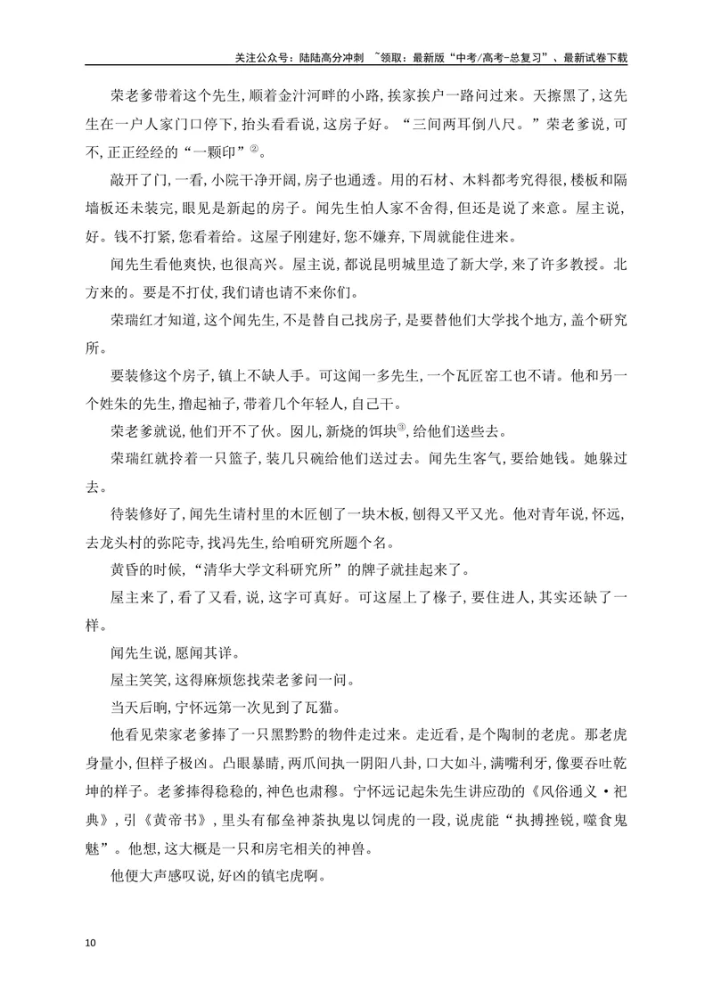 《05文学类文本阅读主题意蕴专项训练（新高考卷）（解析版）_一轮复习_2025年_2025年高考语文一轮复习之文学类阅读（全国通用）_资料_1-资料》第10页预览