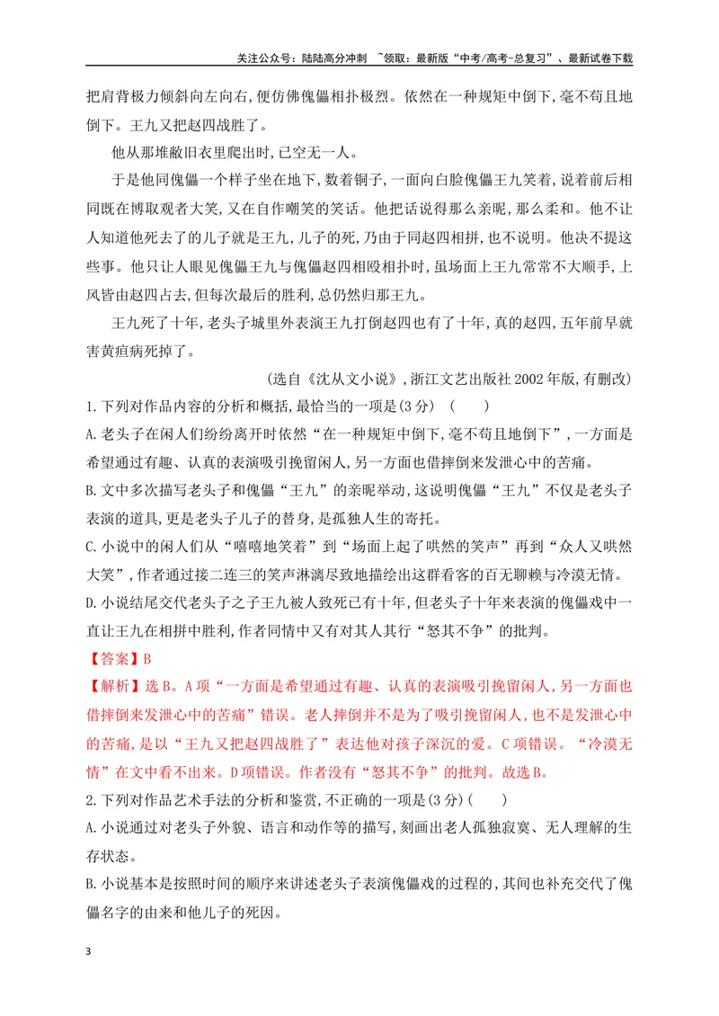 《05文学类文本阅读主题意蕴专项训练（新高考卷）（解析版）_一轮复习_2025年_2025年高考语文一轮复习之文学类阅读（全国通用）_资料_1-资料》第3页预览
