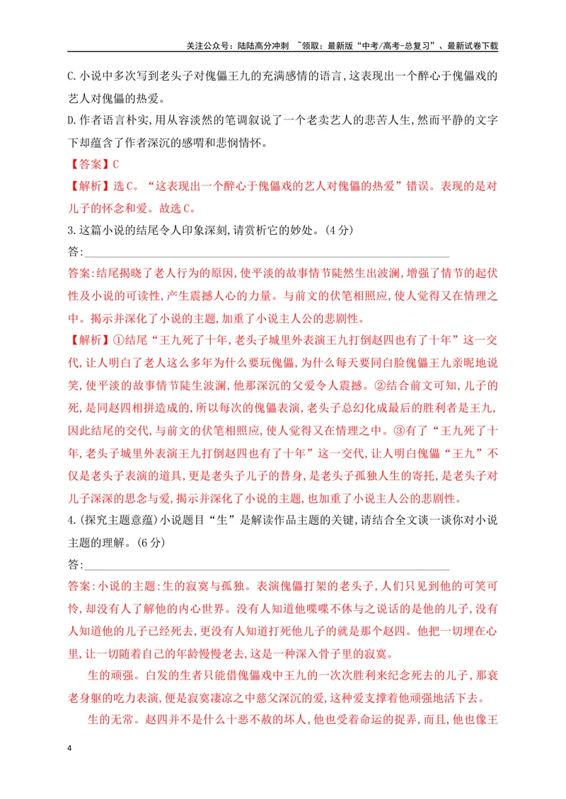 《05文学类文本阅读主题意蕴专项训练（新高考卷）（解析版）_一轮复习_2025年_2025年高考语文一轮复习之文学类阅读（全国通用）_资料_1-资料》第4页预览