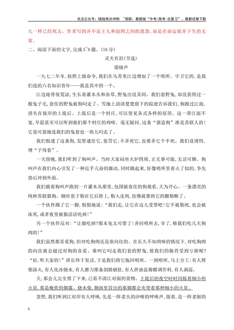 《05文学类文本阅读主题意蕴专项训练（新高考卷）（解析版）_一轮复习_2025年_2025年高考语文一轮复习之文学类阅读（全国通用）_资料_1-资料》第5页预览