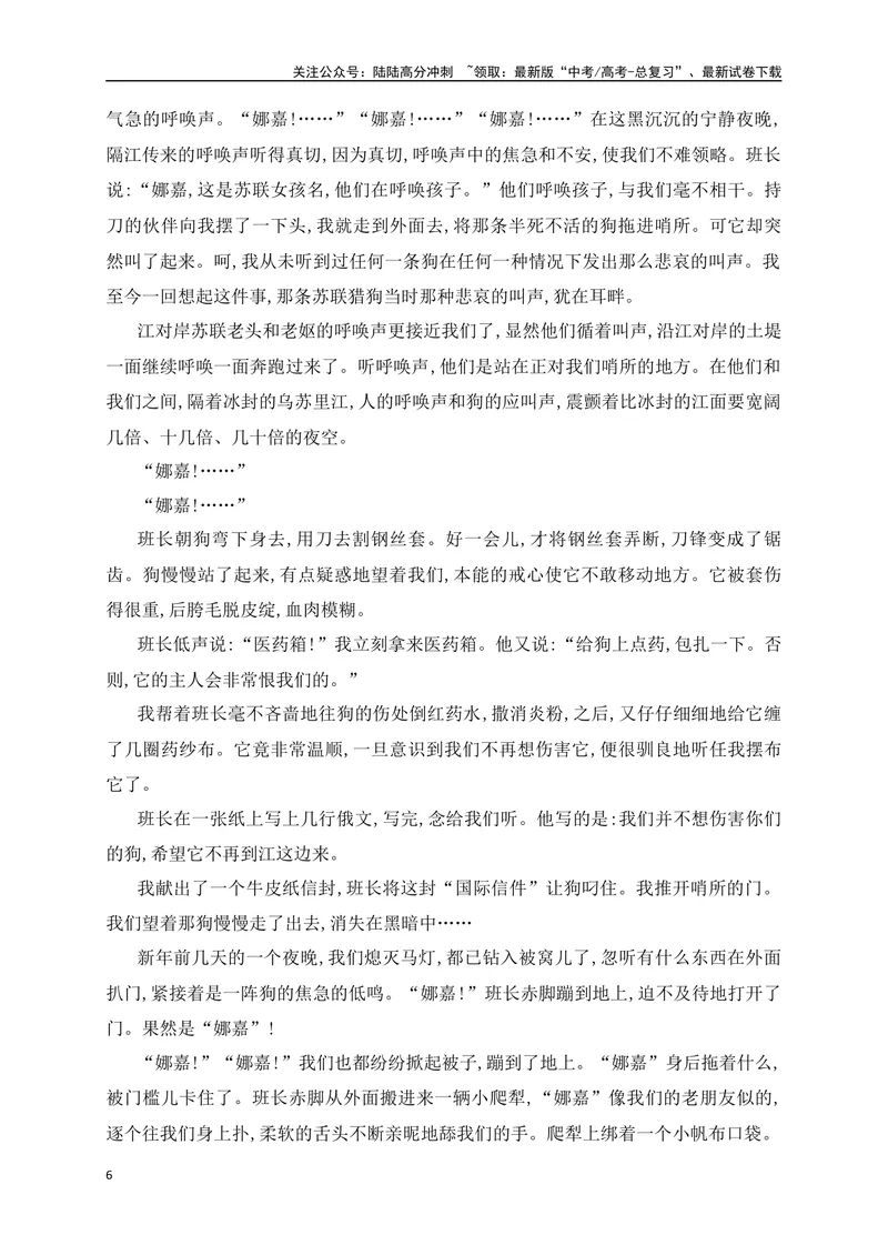 《05文学类文本阅读主题意蕴专项训练（新高考卷）（解析版）_一轮复习_2025年_2025年高考语文一轮复习之文学类阅读（全国通用）_资料_1-资料》第6页预览