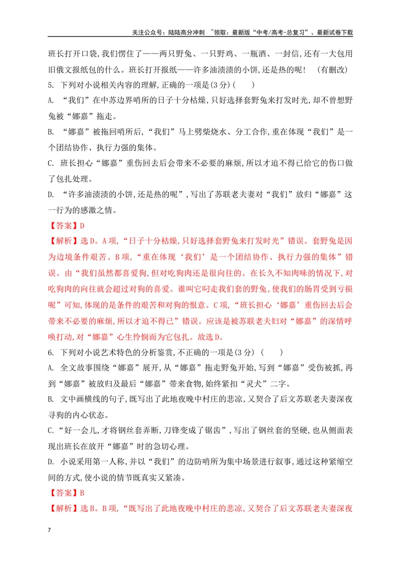 《05文学类文本阅读主题意蕴专项训练（新高考卷）（解析版）_一轮复习_2025年_2025年高考语文一轮复习之文学类阅读（全国通用）_资料_1-资料》第7页预览