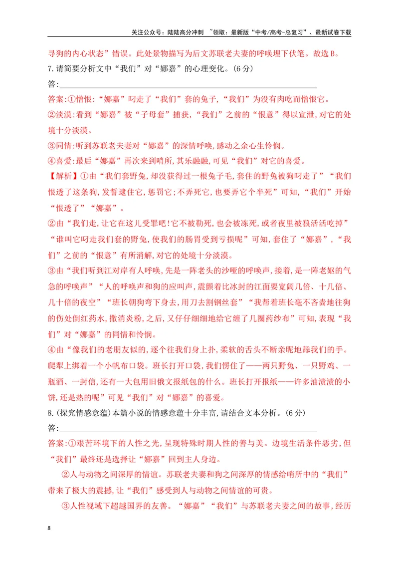 《05文学类文本阅读主题意蕴专项训练（新高考卷）（解析版）_一轮复习_2025年_2025年高考语文一轮复习之文学类阅读（全国通用）_资料_1-资料》第8页预览