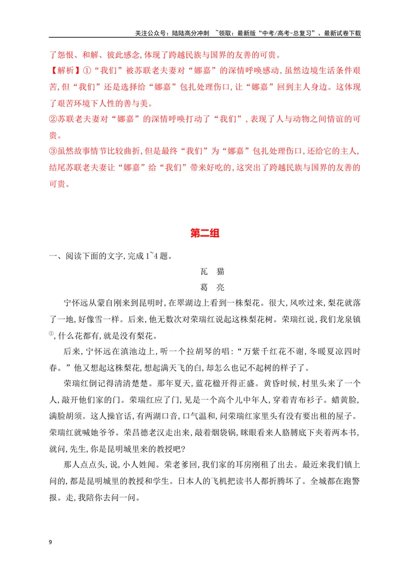《05文学类文本阅读主题意蕴专项训练（新高考卷）（解析版）_一轮复习_2025年_2025年高考语文一轮复习之文学类阅读（全国通用）_资料_1-资料》第9页预览