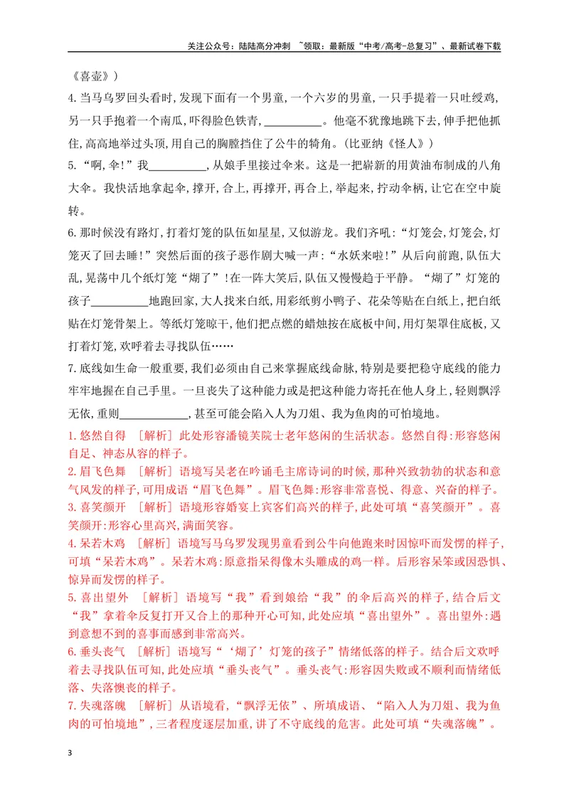 《01提升训练一高考成语填空题训练之人物描写类成语填空训练（全国通用）（解析版）_二轮复习_2024年_2024年高考语文二轮复习之语言文字运用全国通用_资料》第3页预览