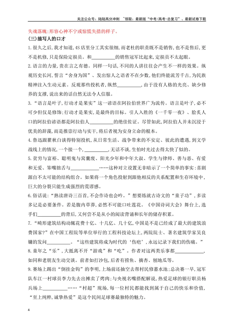《01提升训练一高考成语填空题训练之人物描写类成语填空训练（全国通用）（解析版）_二轮复习_2024年_2024年高考语文二轮复习之语言文字运用全国通用_资料》第4页预览