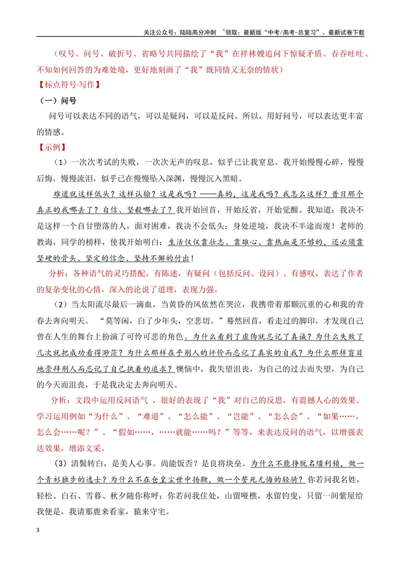 《16.2议论文之文采：造句-（全国通用）_专项复习_2025年_2025年新版高考语文满分作文优秀技巧热点素材万能模板_资料》第3页预览