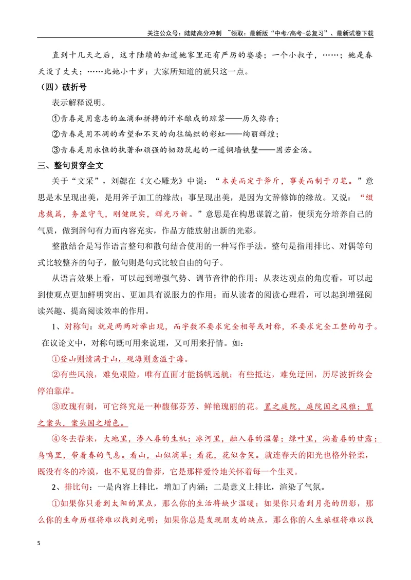 《16.2议论文之文采：造句-（全国通用）_专项复习_2025年_2025年新版高考语文满分作文优秀技巧热点素材万能模板_资料》第5页预览