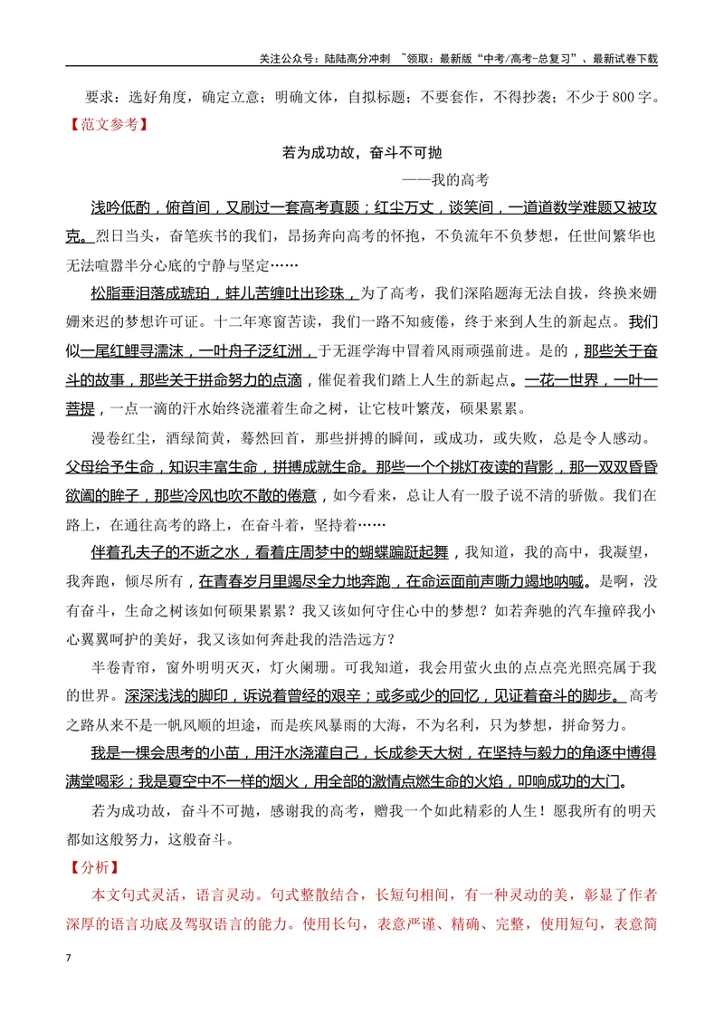 《16.2议论文之文采：造句-（全国通用）_专项复习_2025年_2025年新版高考语文满分作文优秀技巧热点素材万能模板_资料》第7页预览