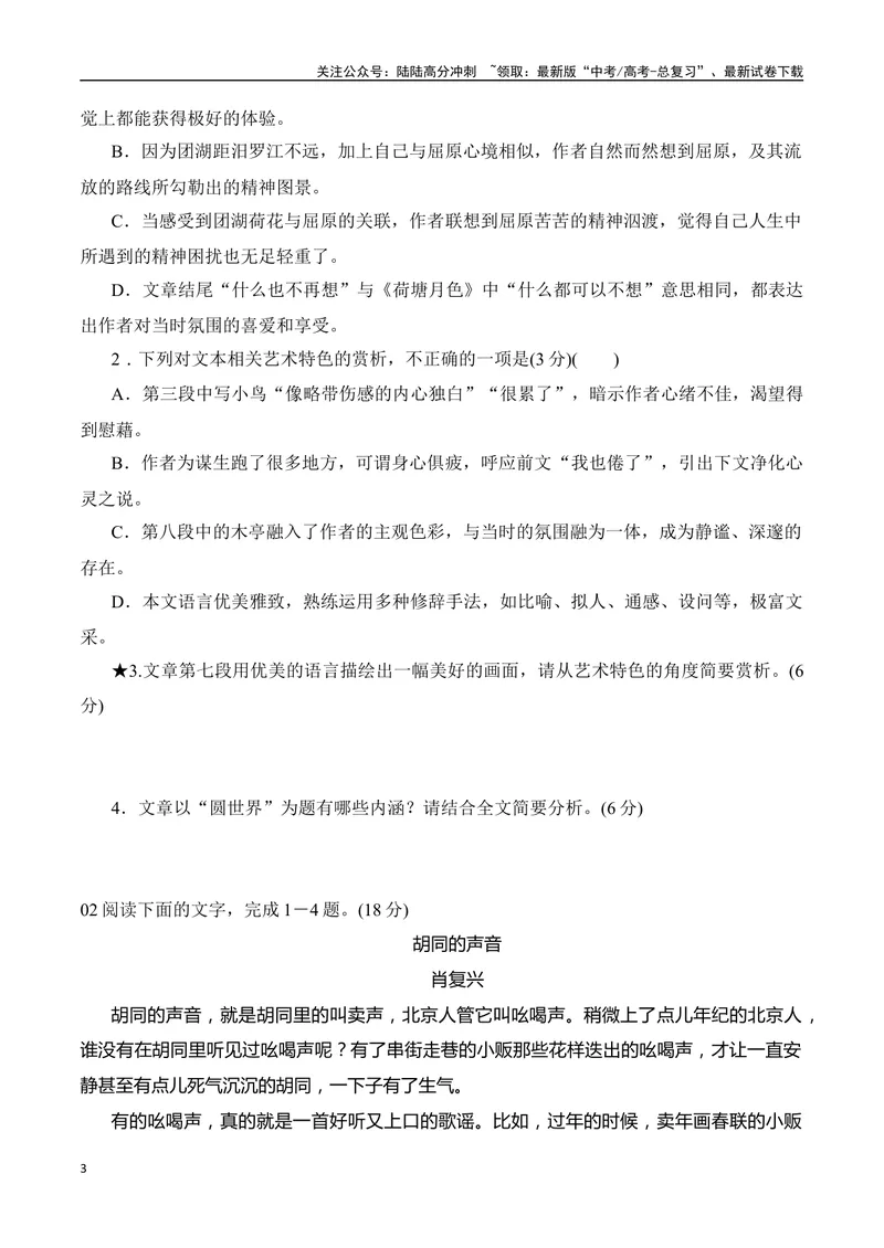 《09散文语言效果（学生版）-17页_二轮复习_2025年_2025年高考语文二轮复习之现代文阅读（全国通用）_资料》第3页预览