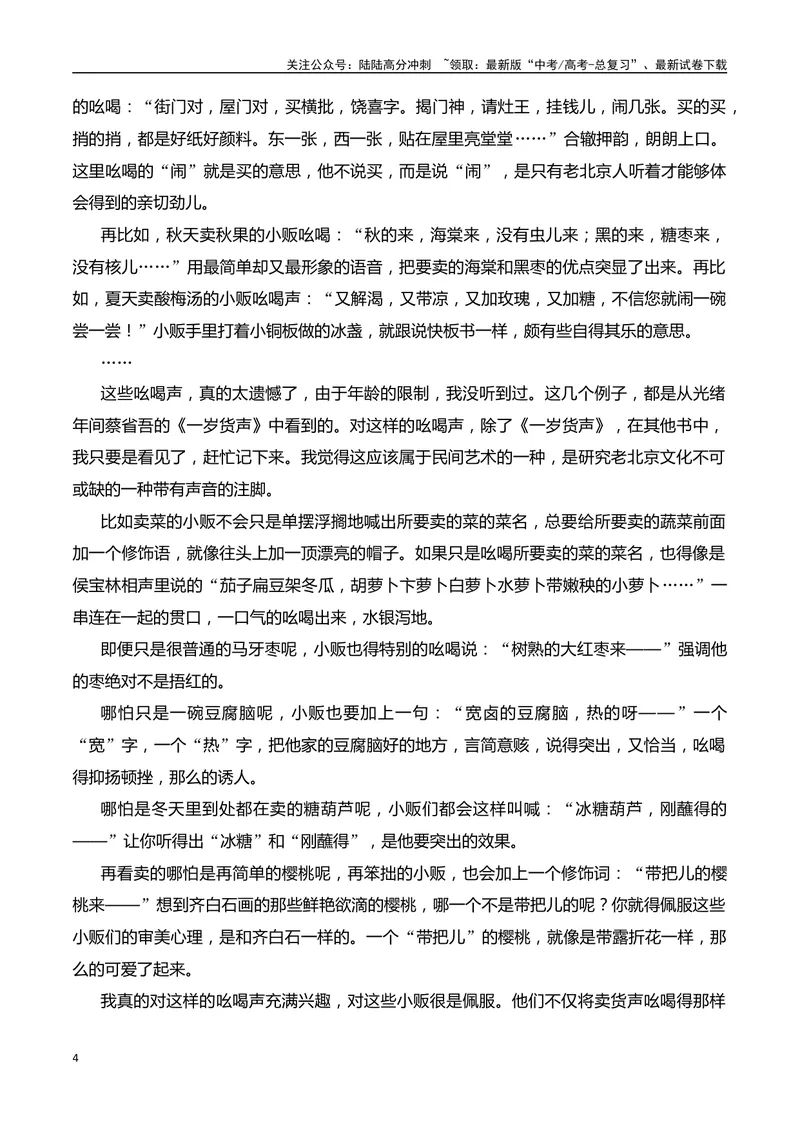 《09散文语言效果（学生版）-17页_二轮复习_2025年_2025年高考语文二轮复习之现代文阅读（全国通用）_资料》第4页预览