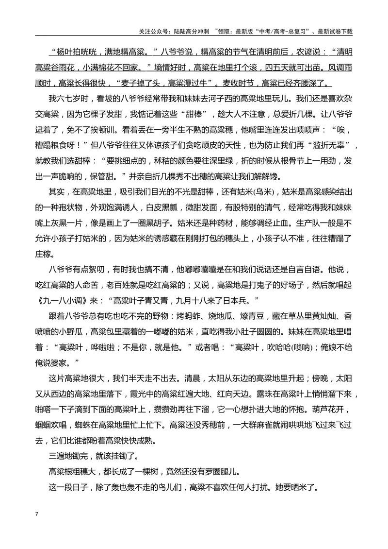 《09散文语言效果（学生版）-17页_二轮复习_2025年_2025年高考语文二轮复习之现代文阅读（全国通用）_资料》第7页预览