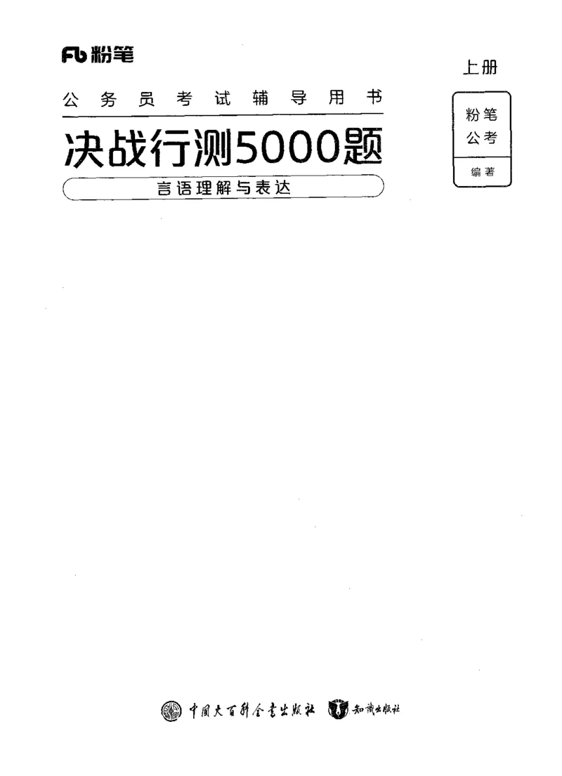 《07言语理解（题本）_3539.2027北京定向选调_062027行测刷题-各模块刷题合集pdf版_2027行测5000题》第1页预览