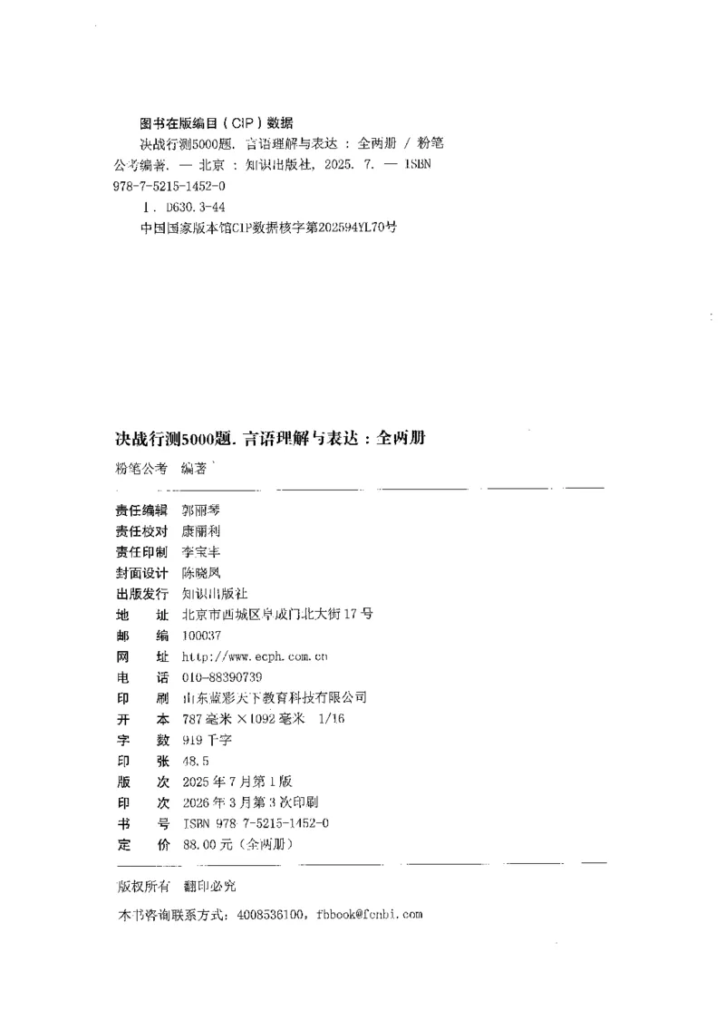 《07言语理解（题本）_3539.2027北京定向选调_062027行测刷题-各模块刷题合集pdf版_2027行测5000题》第2页预览