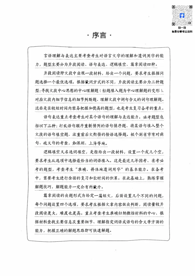 《07言语理解（题本）_3539.2027北京定向选调_062027行测刷题-各模块刷题合集pdf版_2027行测5000题》第3页预览