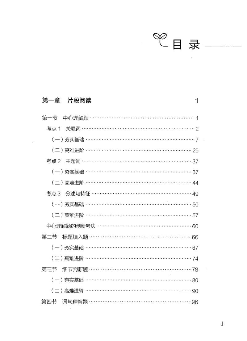 《07言语理解（题本）_3539.2027北京定向选调_062027行测刷题-各模块刷题合集pdf版_2027行测5000题》第5页预览