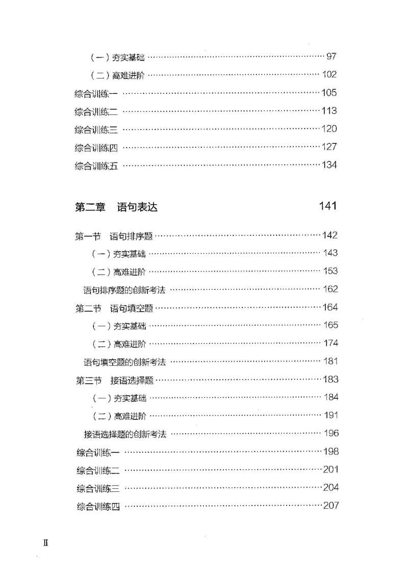 《07言语理解（题本）_3539.2027北京定向选调_062027行测刷题-各模块刷题合集pdf版_2027行测5000题》第6页预览