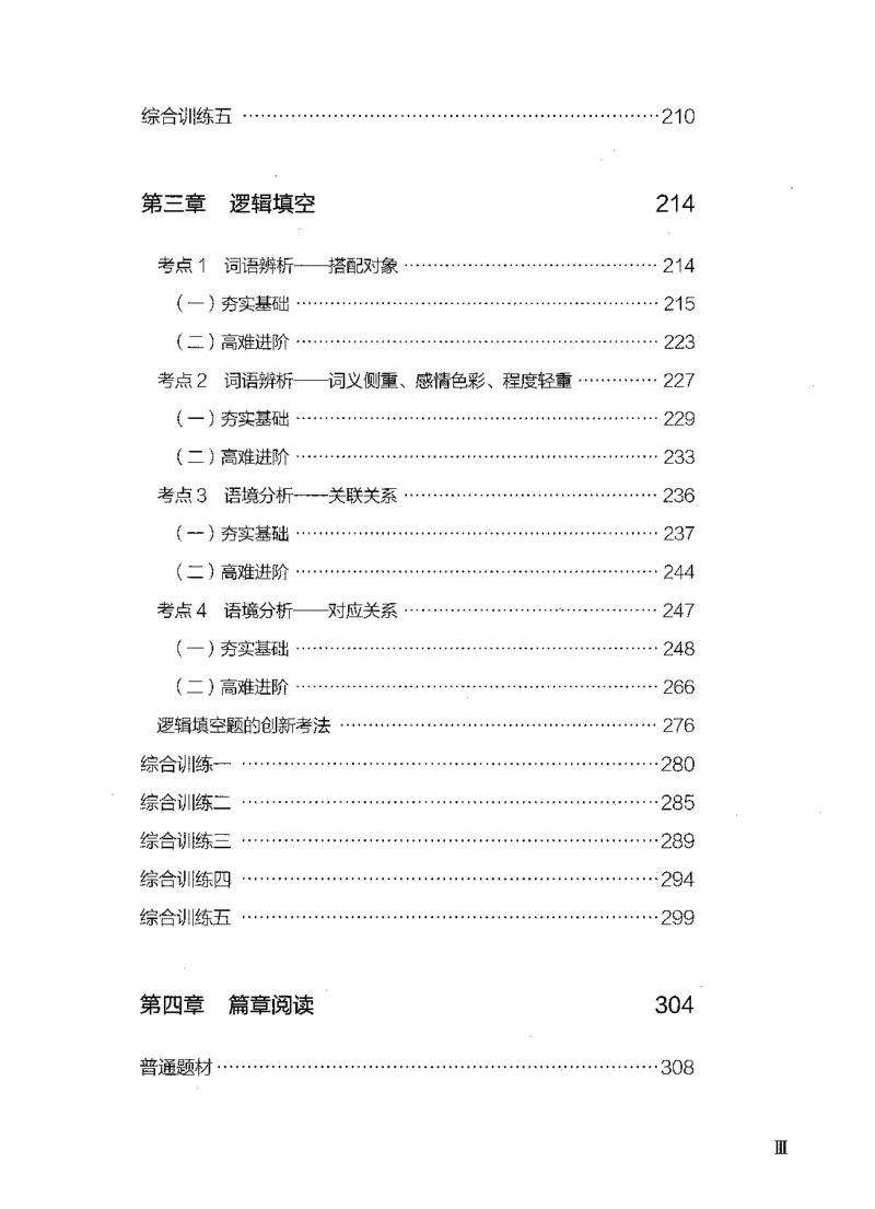 《07言语理解（题本）_3539.2027北京定向选调_062027行测刷题-各模块刷题合集pdf版_2027行测5000题》第7页预览