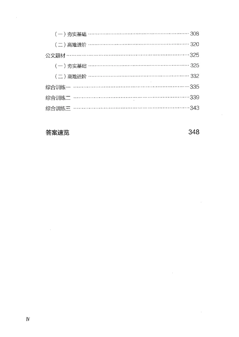 《07言语理解（题本）_3539.2027北京定向选调_062027行测刷题-各模块刷题合集pdf版_2027行测5000题》第8页预览