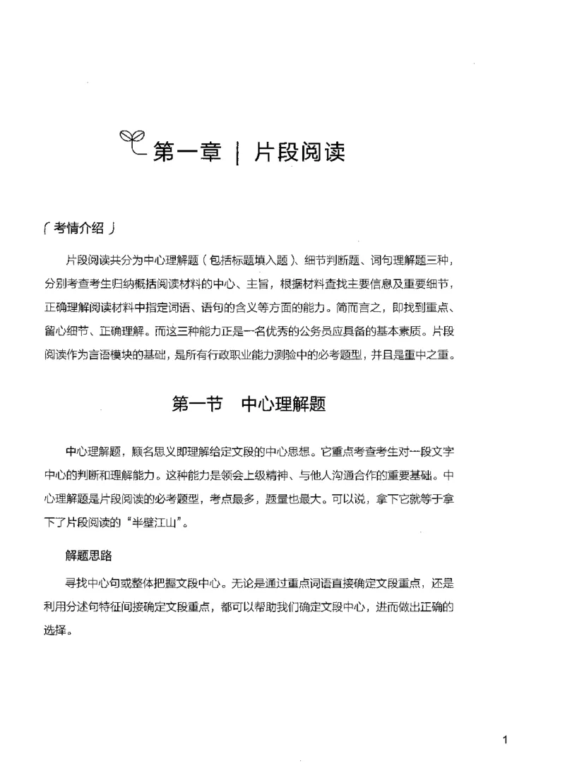 《07言语理解（题本）_3539.2027北京定向选调_062027行测刷题-各模块刷题合集pdf版_2027行测5000题》第9页预览