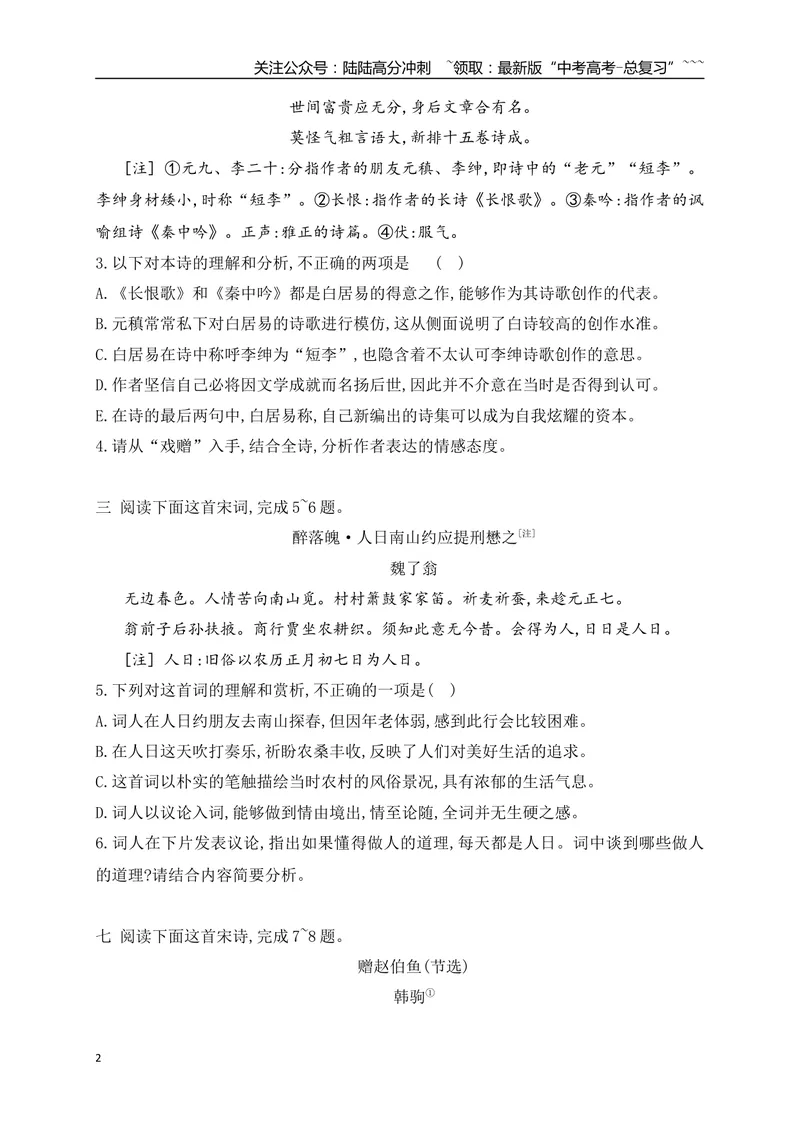《05鉴赏古代诗歌情感、内容、观点专项训练（学生版）_一轮复习_2026年-语文一轮复习_2026年高考语文一轮复习之古诗文专题（全国通用）-G387_资料》第2页预览