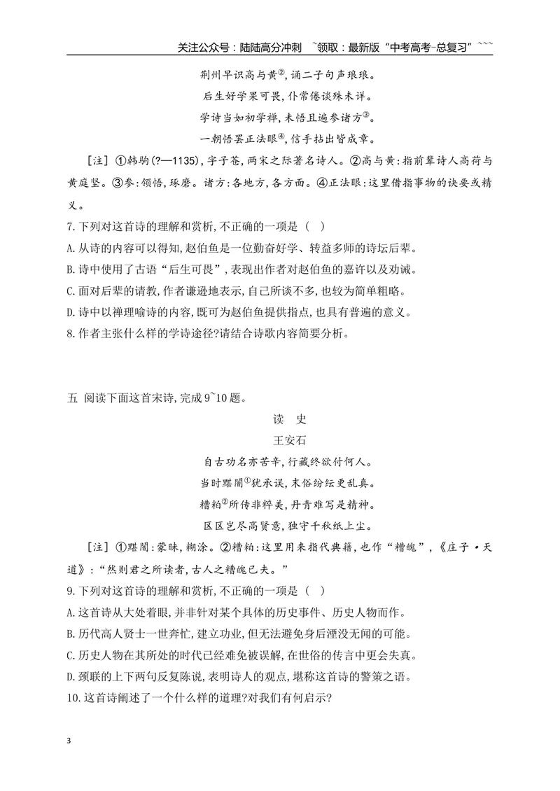 《05鉴赏古代诗歌情感、内容、观点专项训练（学生版）_一轮复习_2026年-语文一轮复习_2026年高考语文一轮复习之古诗文专题（全国通用）-G387_资料》第3页预览