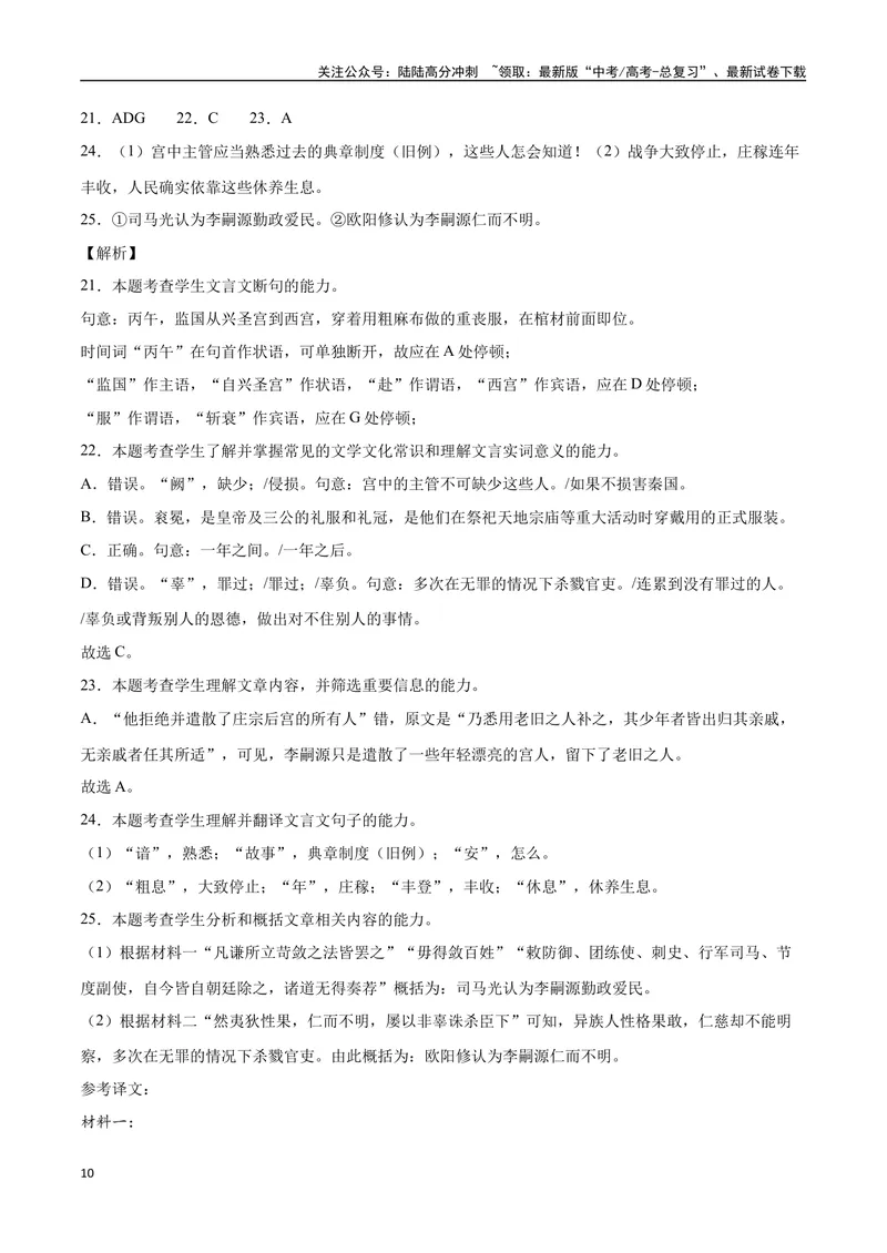 《14文言文阅读之纪事类（新高考版）（全解全析）_二轮复习_2025年_2025年新高考语文二轮复习高频考点重难点强化训练卷_资料》第10页预览